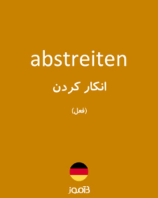  تصویر abstreiten - دیکشنری انگلیسی بیاموز