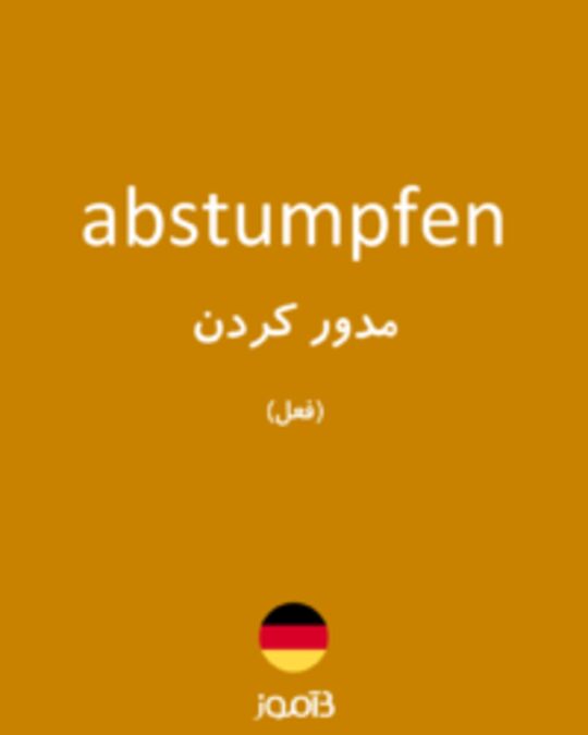  تصویر abstumpfen - دیکشنری انگلیسی بیاموز