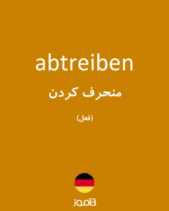  تصویر abtreiben - دیکشنری انگلیسی بیاموز