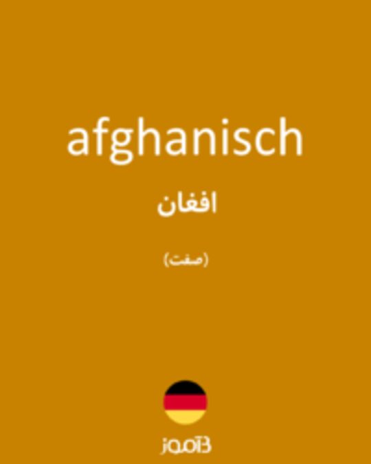  تصویر afghanisch - دیکشنری انگلیسی بیاموز