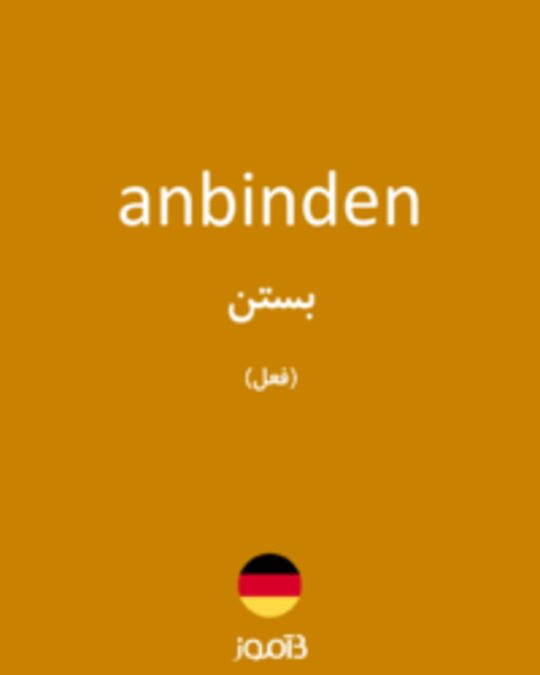  تصویر anbinden - دیکشنری انگلیسی بیاموز