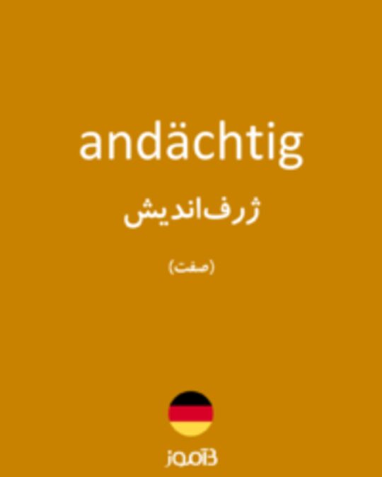  تصویر andächtig - دیکشنری انگلیسی بیاموز