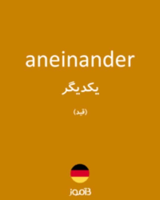  تصویر aneinander - دیکشنری انگلیسی بیاموز