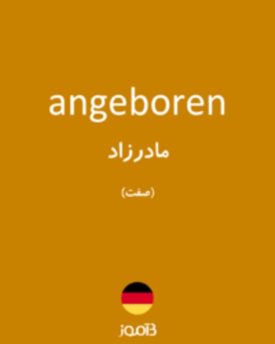  تصویر angeboren - دیکشنری انگلیسی بیاموز