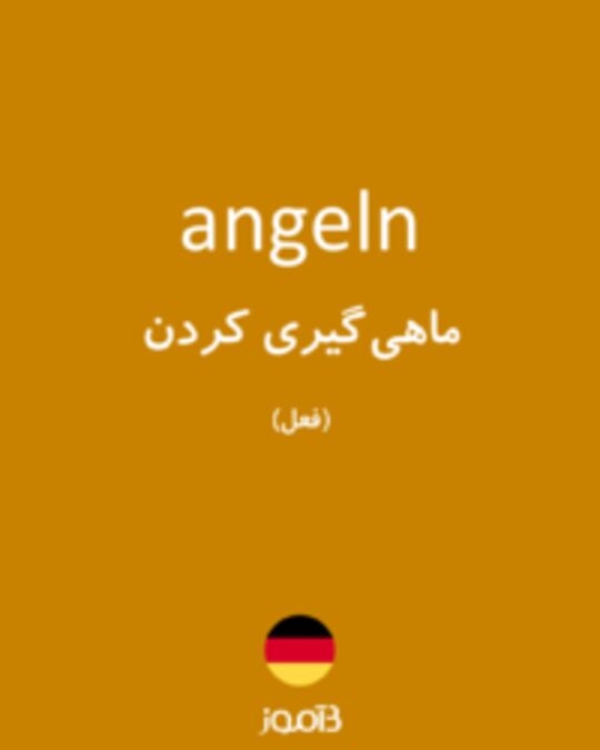  تصویر angeln - دیکشنری انگلیسی بیاموز