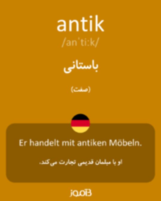  تصویر antik - دیکشنری انگلیسی بیاموز