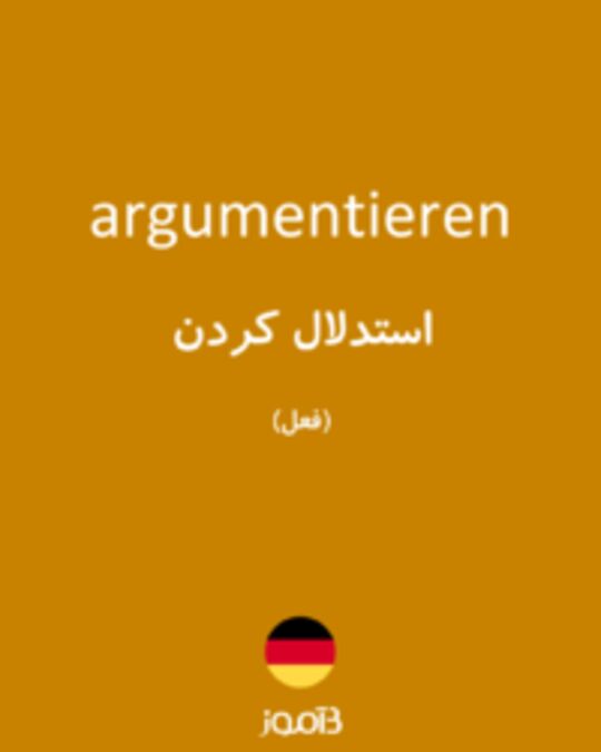  تصویر argumentieren - دیکشنری انگلیسی بیاموز