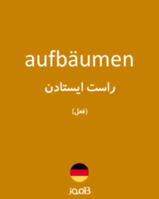  تصویر aufbäumen - دیکشنری انگلیسی بیاموز