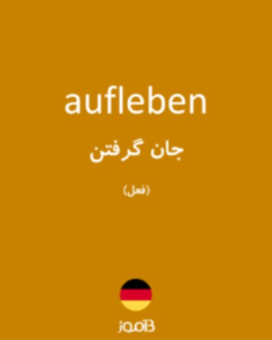  تصویر aufleben - دیکشنری انگلیسی بیاموز