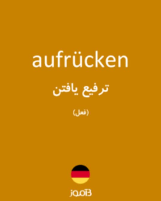  تصویر aufrücken - دیکشنری انگلیسی بیاموز