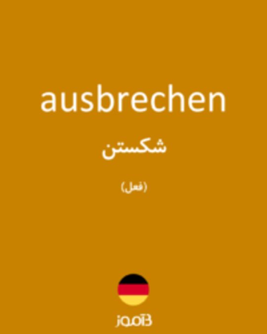  تصویر ausbrechen - دیکشنری انگلیسی بیاموز