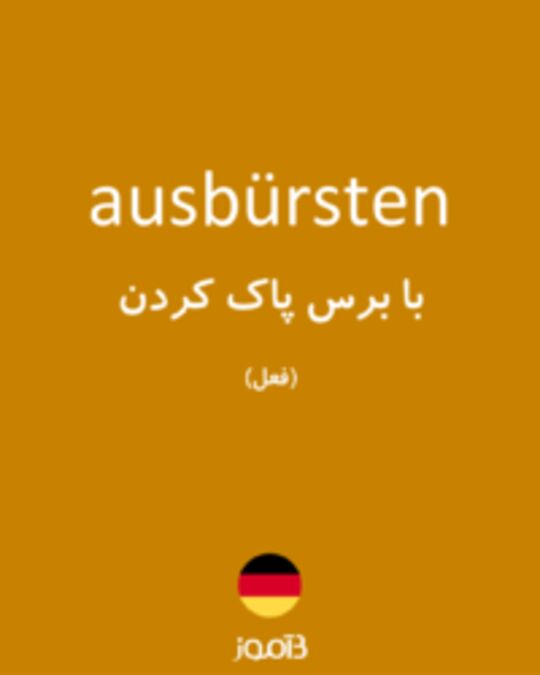  تصویر ausbürsten - دیکشنری انگلیسی بیاموز