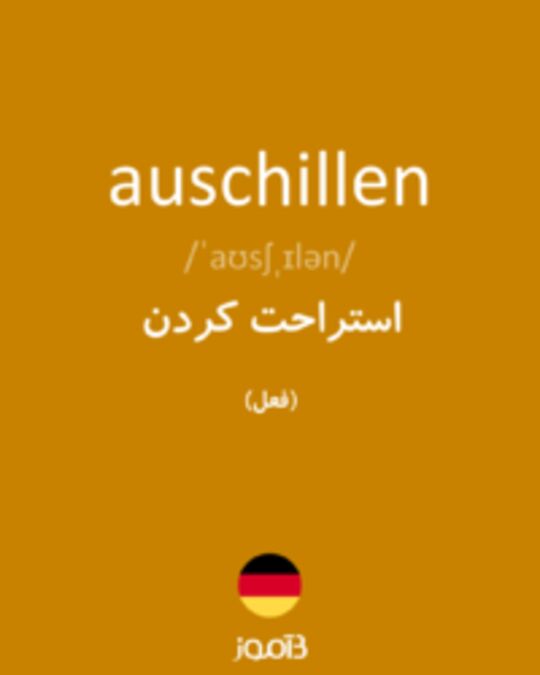  تصویر auschillen - دیکشنری انگلیسی بیاموز