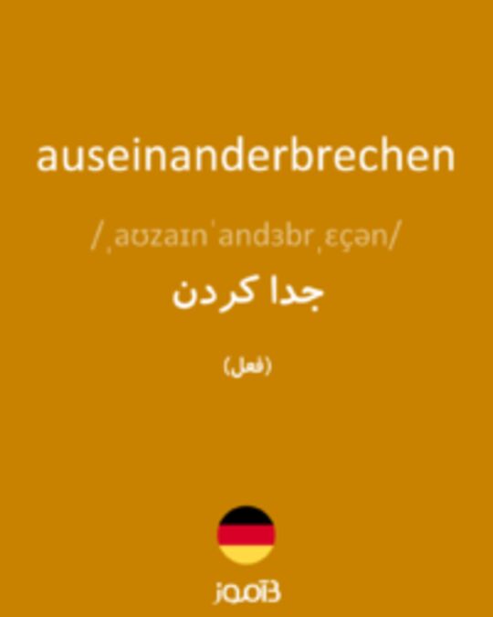  تصویر auseinanderbrechen - دیکشنری انگلیسی بیاموز