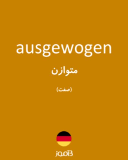  تصویر ausgewogen - دیکشنری انگلیسی بیاموز