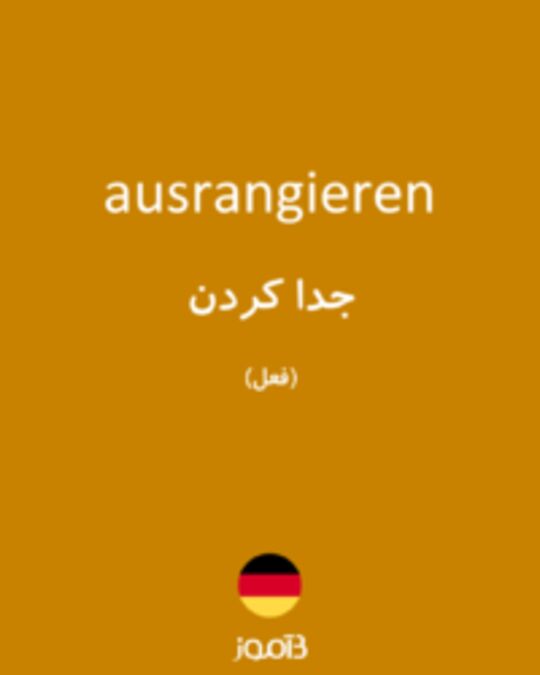  تصویر ausrangieren - دیکشنری انگلیسی بیاموز