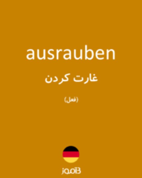  تصویر ausrauben - دیکشنری انگلیسی بیاموز