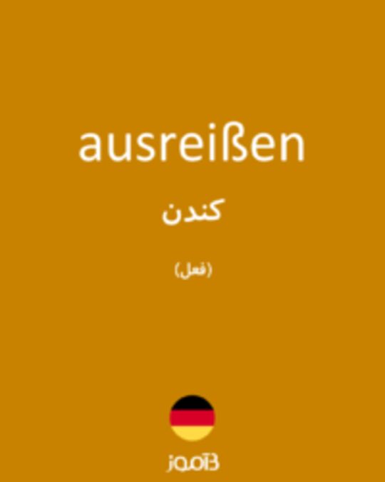  تصویر ausreißen - دیکشنری انگلیسی بیاموز