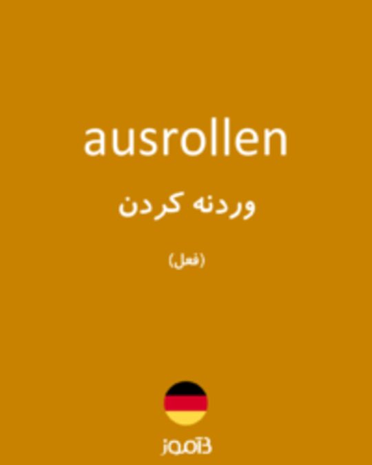  تصویر ausrollen - دیکشنری انگلیسی بیاموز