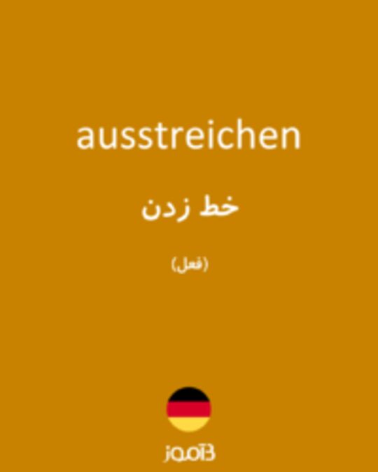  تصویر ausstreichen - دیکشنری انگلیسی بیاموز