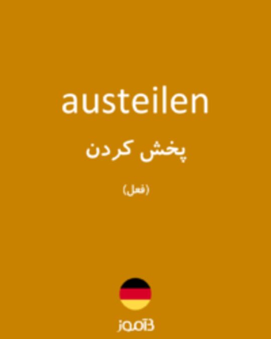  تصویر austeilen - دیکشنری انگلیسی بیاموز