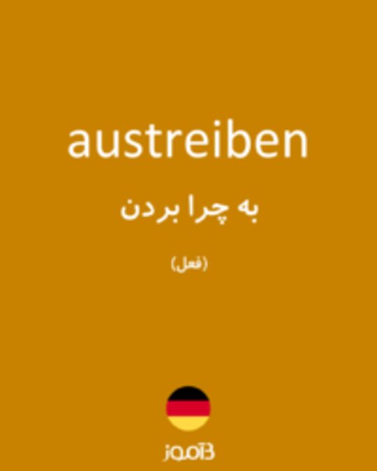  تصویر austreiben - دیکشنری انگلیسی بیاموز