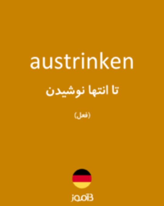  تصویر austrinken - دیکشنری انگلیسی بیاموز