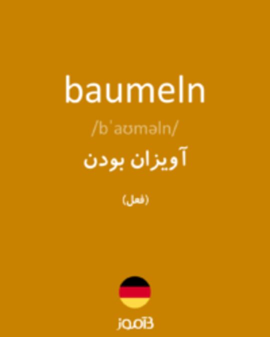  تصویر baumeln - دیکشنری انگلیسی بیاموز