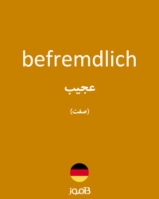  تصویر befremdlich - دیکشنری انگلیسی بیاموز