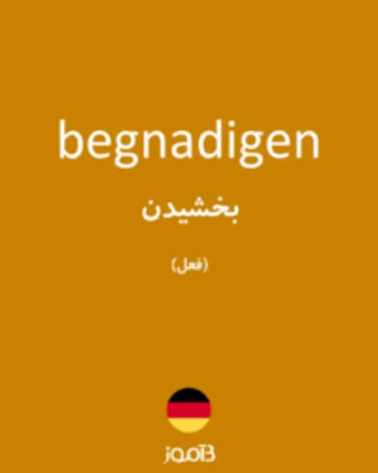  تصویر begnadigen - دیکشنری انگلیسی بیاموز