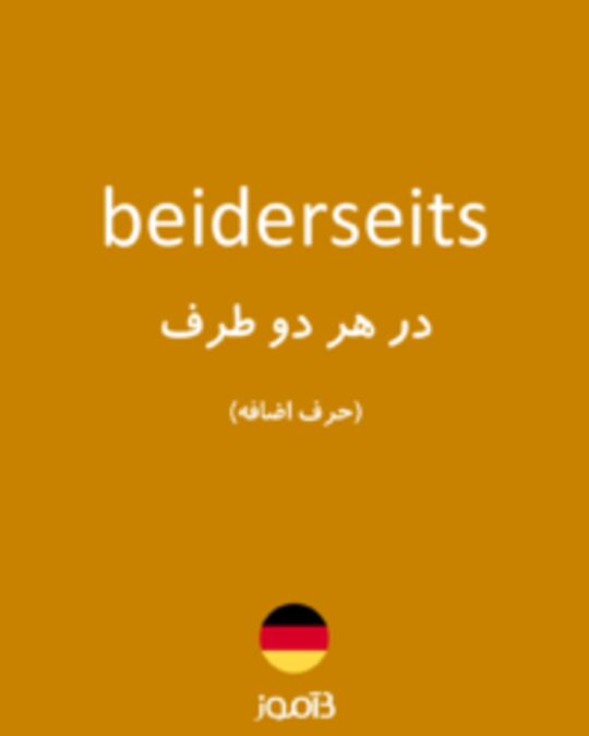  تصویر beiderseits - دیکشنری انگلیسی بیاموز