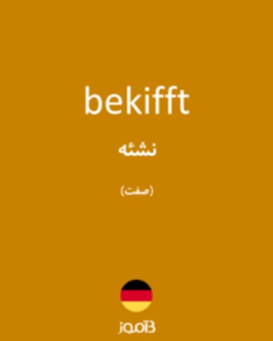  تصویر bekifft - دیکشنری انگلیسی بیاموز