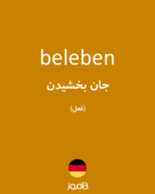  تصویر beleben - دیکشنری انگلیسی بیاموز