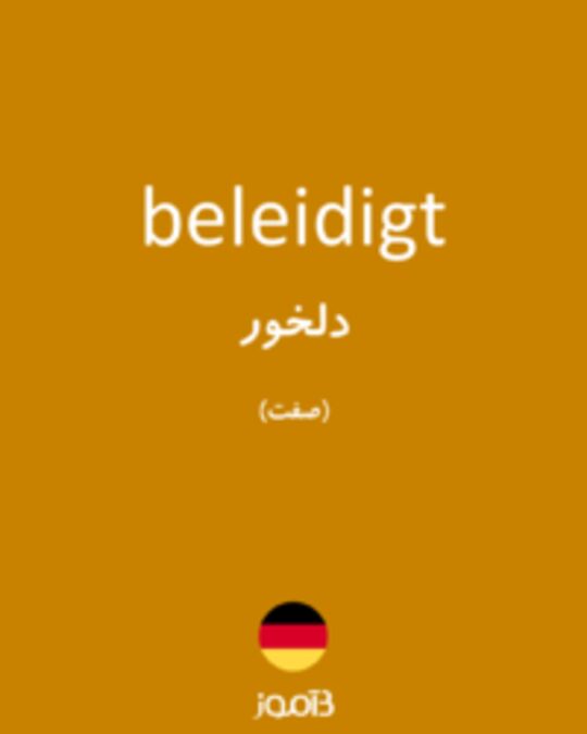  تصویر beleidigt - دیکشنری انگلیسی بیاموز