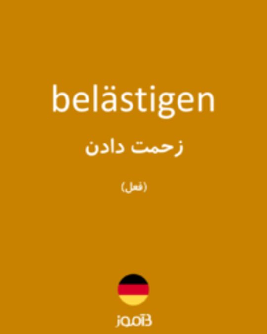  تصویر belästigen - دیکشنری انگلیسی بیاموز