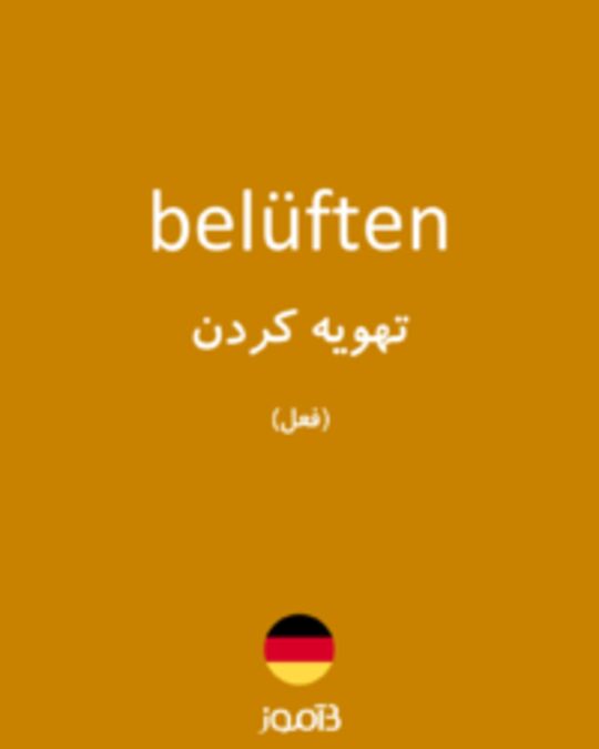  تصویر belüften - دیکشنری انگلیسی بیاموز