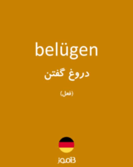  تصویر belügen - دیکشنری انگلیسی بیاموز