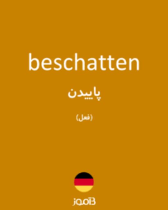  تصویر beschatten - دیکشنری انگلیسی بیاموز