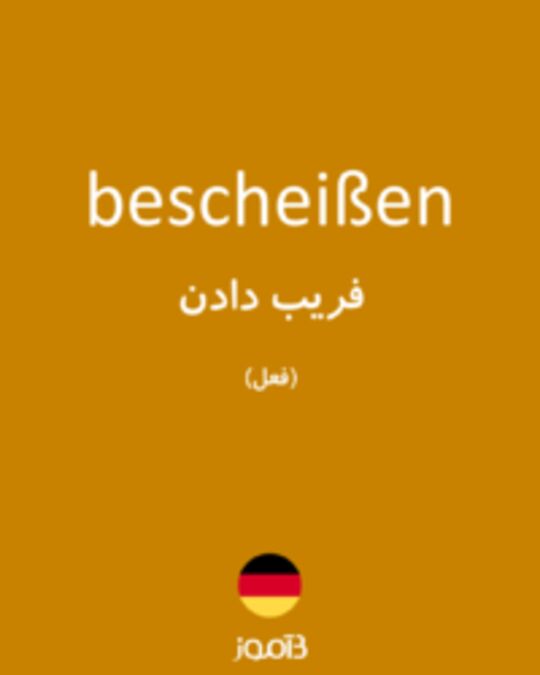  تصویر bescheißen - دیکشنری انگلیسی بیاموز