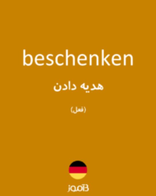  تصویر beschenken - دیکشنری انگلیسی بیاموز