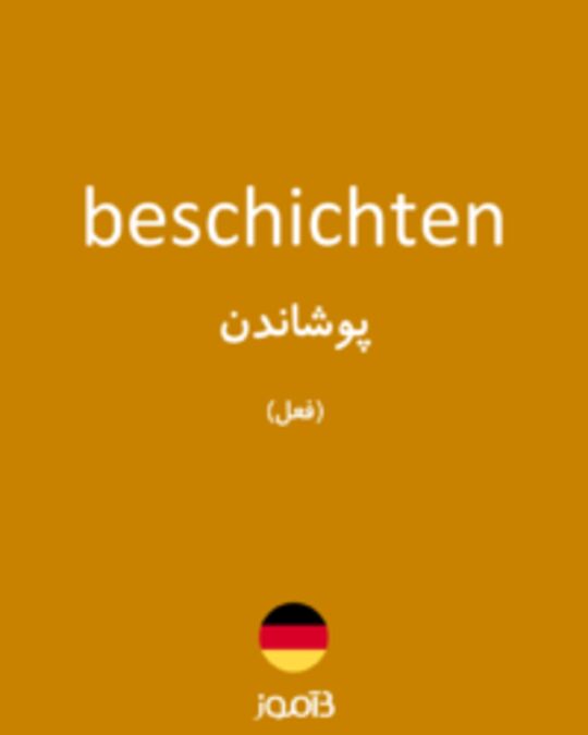  تصویر beschichten - دیکشنری انگلیسی بیاموز