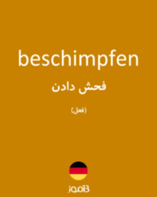  تصویر beschimpfen - دیکشنری انگلیسی بیاموز