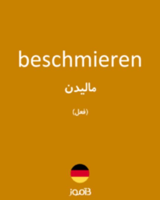  تصویر beschmieren - دیکشنری انگلیسی بیاموز