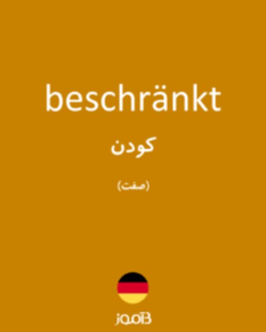  تصویر beschränkt - دیکشنری انگلیسی بیاموز