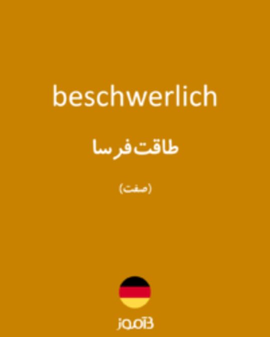  تصویر beschwerlich - دیکشنری انگلیسی بیاموز