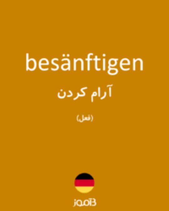  تصویر besänftigen - دیکشنری انگلیسی بیاموز