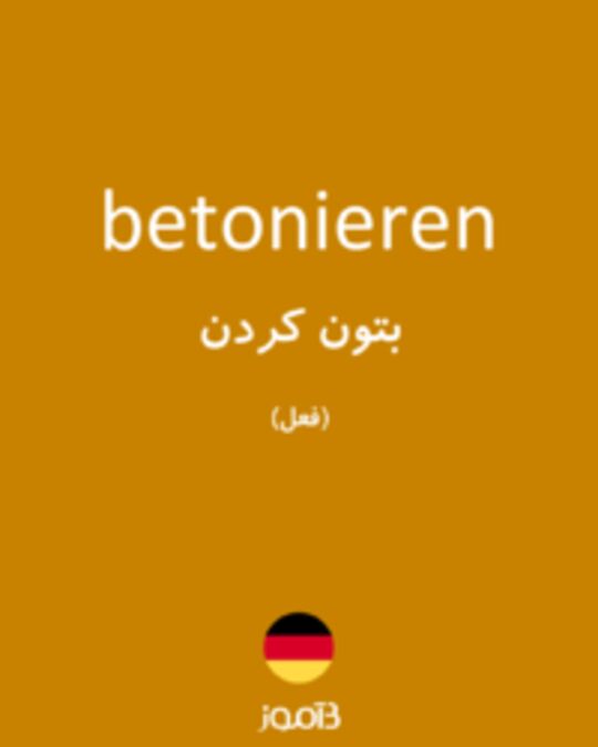  تصویر betonieren - دیکشنری انگلیسی بیاموز