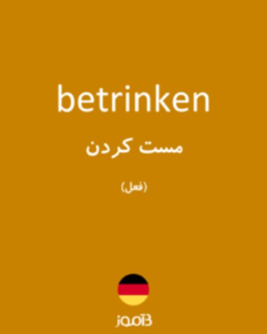  تصویر betrinken - دیکشنری انگلیسی بیاموز