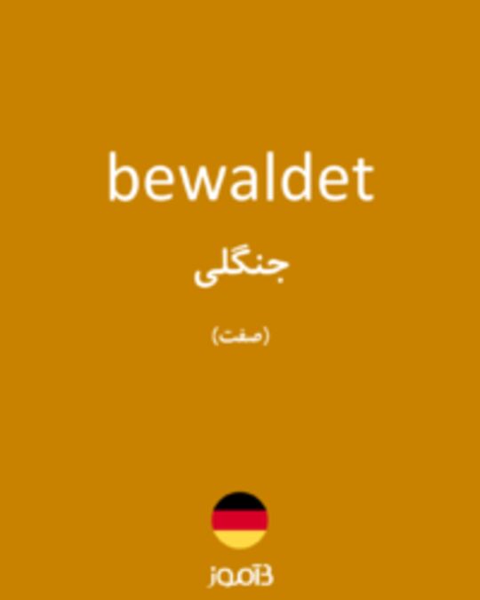  تصویر bewaldet - دیکشنری انگلیسی بیاموز