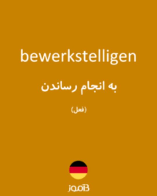  تصویر bewerkstelligen - دیکشنری انگلیسی بیاموز